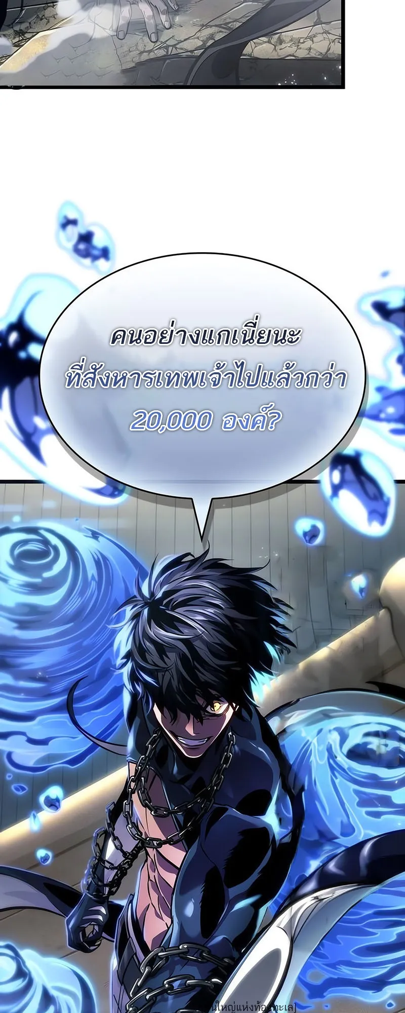 The World After the end โลกหล_งการล_มสลาย ตอนที่ ตอนที่ 145 รูปที่ 39