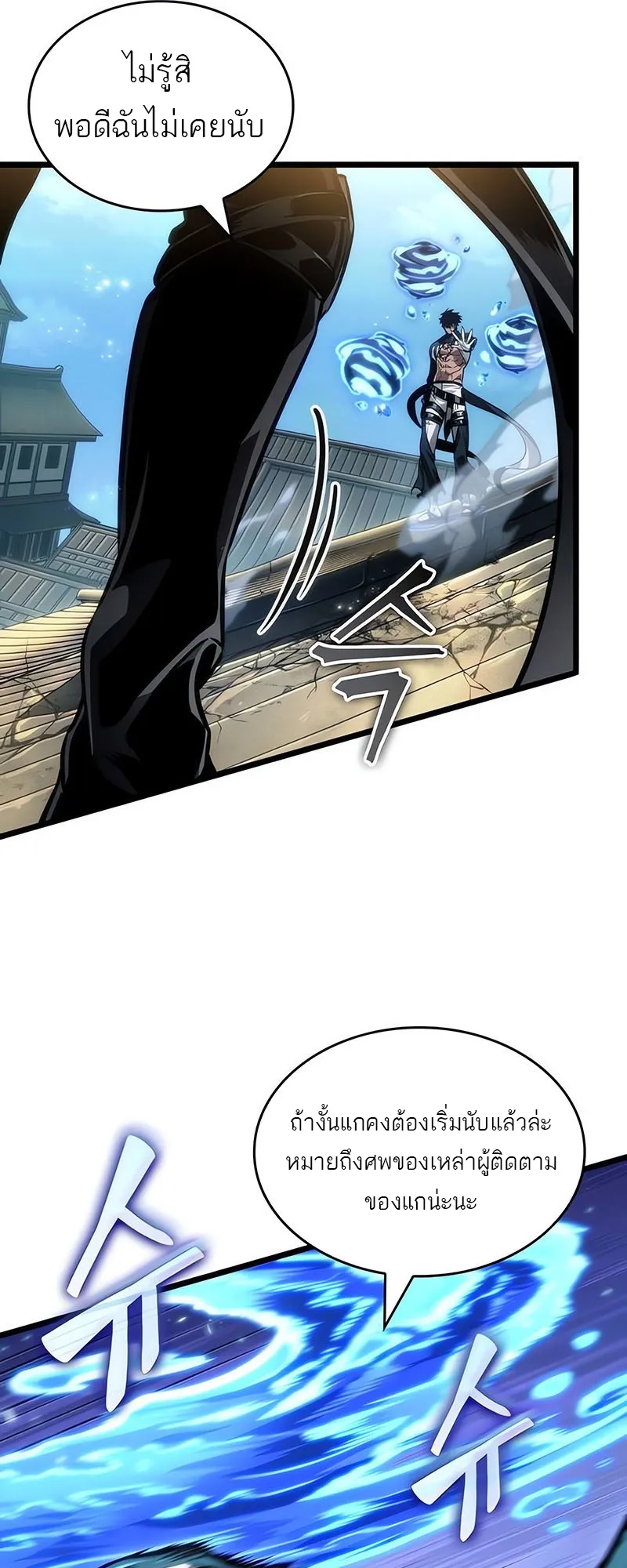 The World After the end โลกหล_งการล_มสลาย ตอนที่ ตอนที่ 145 รูปที่ 41