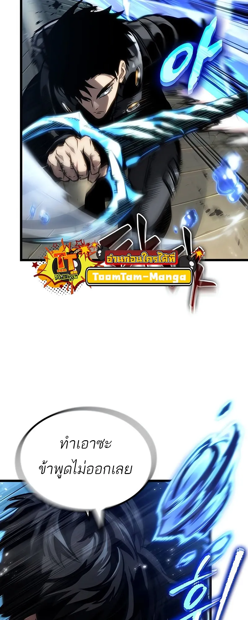 The World After the end โลกหล_งการล_มสลาย ตอนที่ ตอนที่ 145 รูปที่ 47