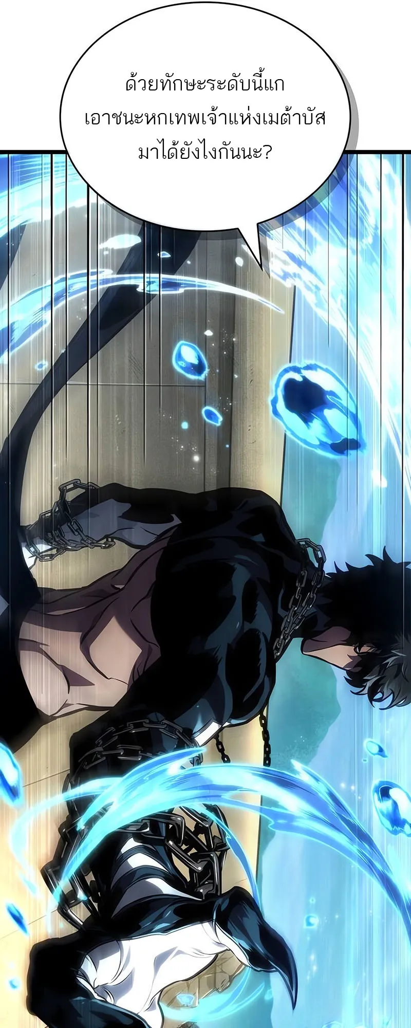 The World After the end โลกหล_งการล_มสลาย ตอนที่ ตอนที่ 145 รูปที่ 49