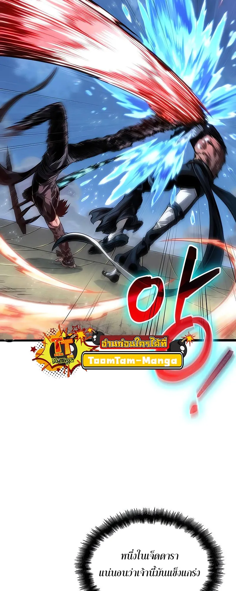 The World After the end โลกหล_งการล_มสลาย ตอนที่ ตอนที่ 145 รูปที่ 57