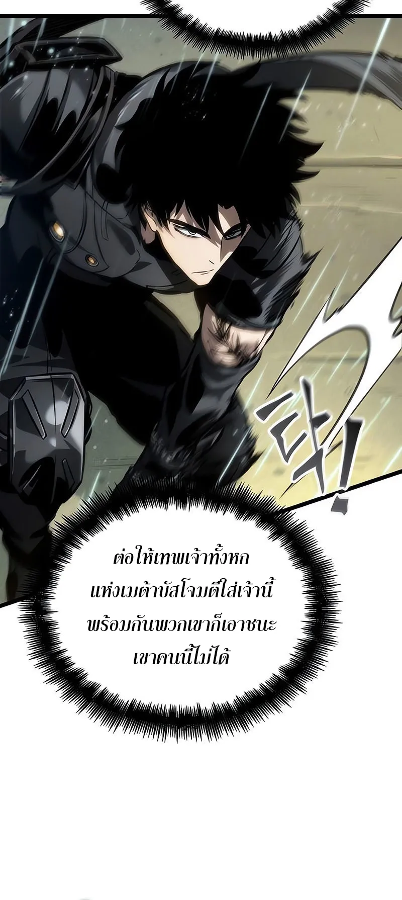 The World After the end โลกหล_งการล_มสลาย ตอนที่ ตอนที่ 145 รูปที่ 58