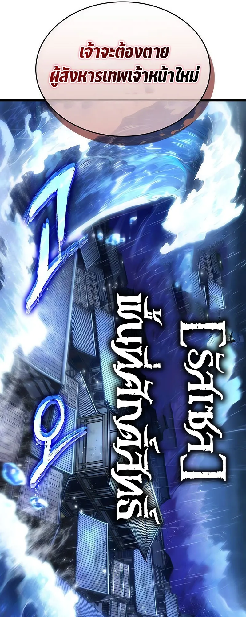 The World After the end โลกหล_งการล_มสลาย ตอนที่ ตอนที่ 145 รูปที่ 64