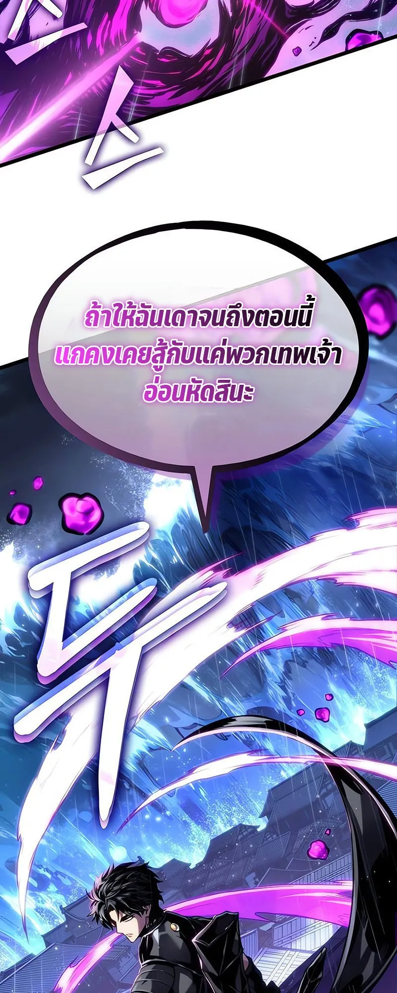 The World After the end โลกหล_งการล_มสลาย ตอนที่ ตอนที่ 145 รูปที่ 66
