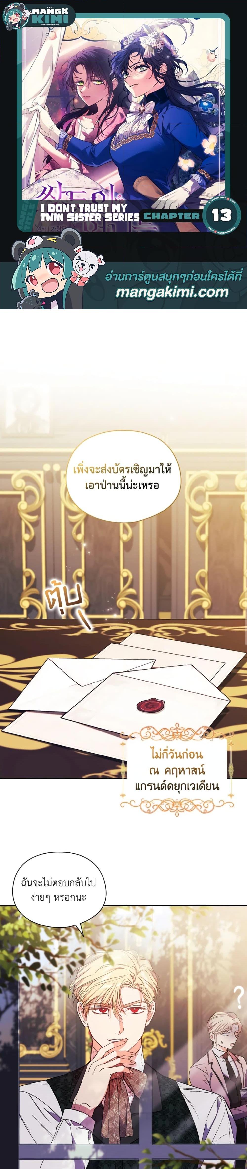 Manga-lc-com อ่านมังงะ อ่านการ์ตูน ออนไลน์ ฟรี I Don’t Trust My Twin Sister Series ตอนที่ 1 2 3 4 5 6 7 8 9 10 11 12 13 14 ฟรี ไม่มีโฆษณา Manga-lc - อ่าน มังงะ อ่าน การ์ตูน ออนไลน์ อ่านมังงะ ฟรี