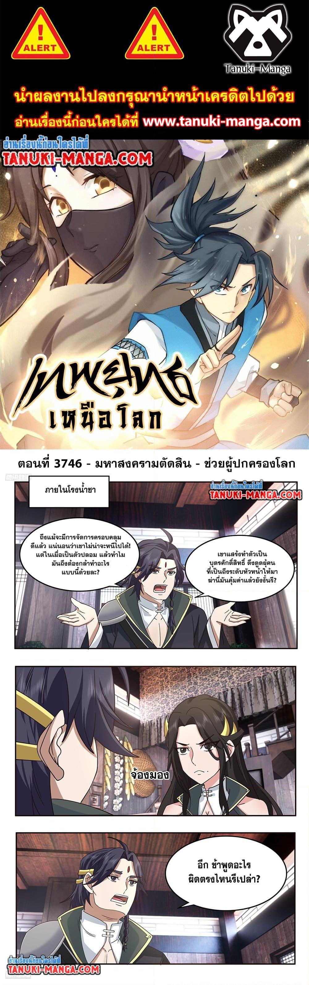 Manga-lc-com อ่านมังงะ อ่านการ์ตูน ออนไลน์ ฟรี Martial Peak เทพยุทธ์เหนือโลก ตอนที่ 1 2 3 4 5 6 7 8 9 10 11 12 13 14 ฟรี ไม่มีโฆษณา Manga-lc - อ่าน มังงะ อ่าน การ์ตูน ออนไลน์ อ่านมังงะ ฟรี