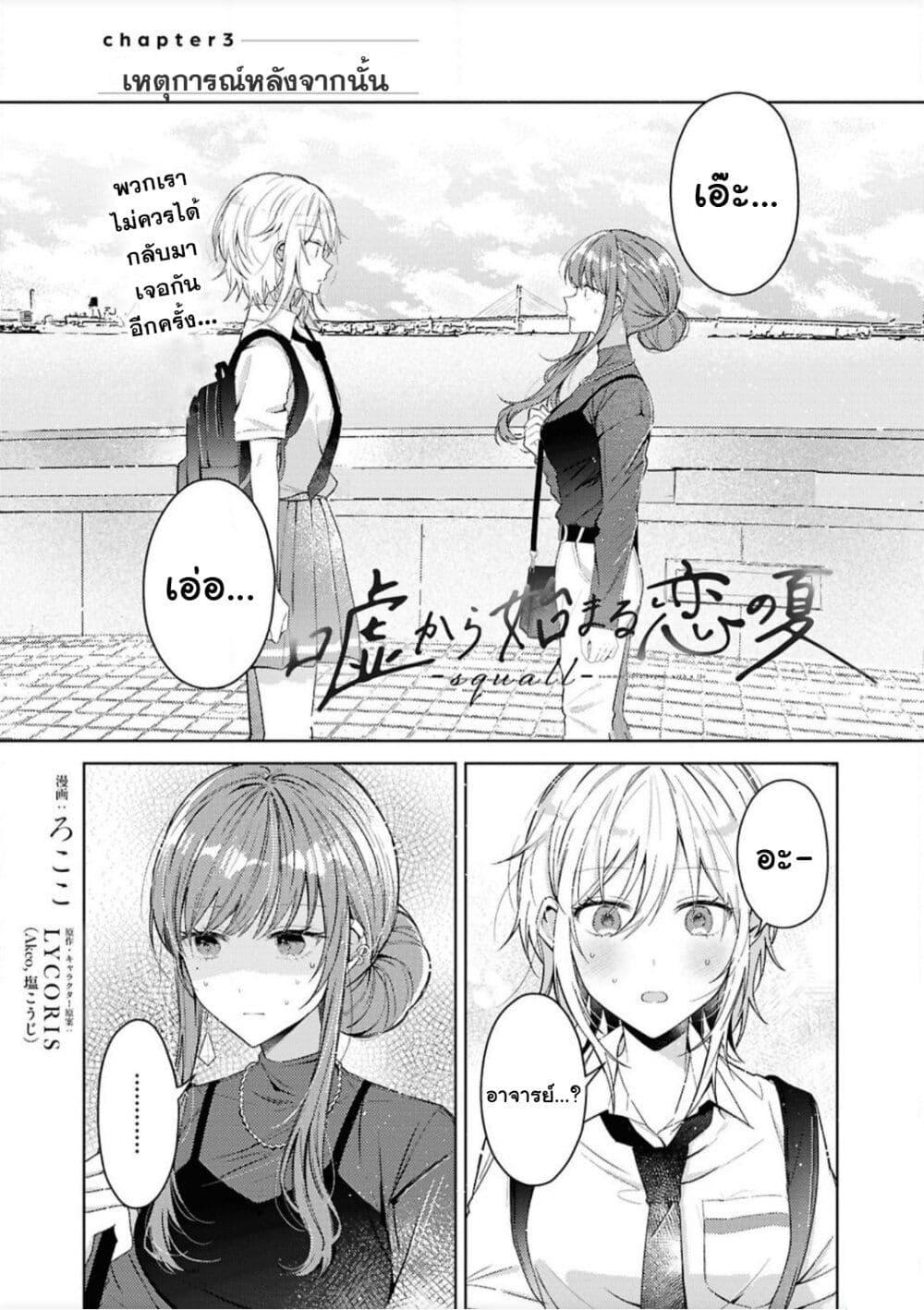 Manga-lc-com อ่านมังงะ อ่านการ์ตูน ออนไลน์ ฟรี Uso kara Hajimaru Koi no Natsu -squall- ตอนที่ 1 2 3 4 5 6 7 8 9 10 11 12 13 14 ฟรี ไม่มีโฆษณา Manga-lc - อ่าน มังงะ อ่าน การ์ตูน ออนไลน์ อ่านมังงะ ฟรี