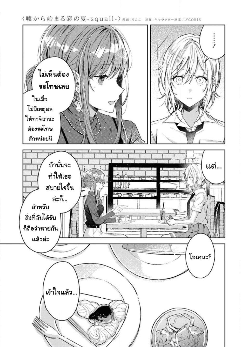 Manga-lc-com อ่านมังงะ อ่านการ์ตูน ออนไลน์ ฟรี Uso kara Hajimaru Koi no Natsu -squall- ตอนที่ 1 2 3 4 5 6 7 8 9 10 11 12 13 14 ฟรี ไม่มีโฆษณา Manga-lc - อ่าน มังงะ อ่าน การ์ตูน ออนไลน์ อ่านมังงะ ฟรี