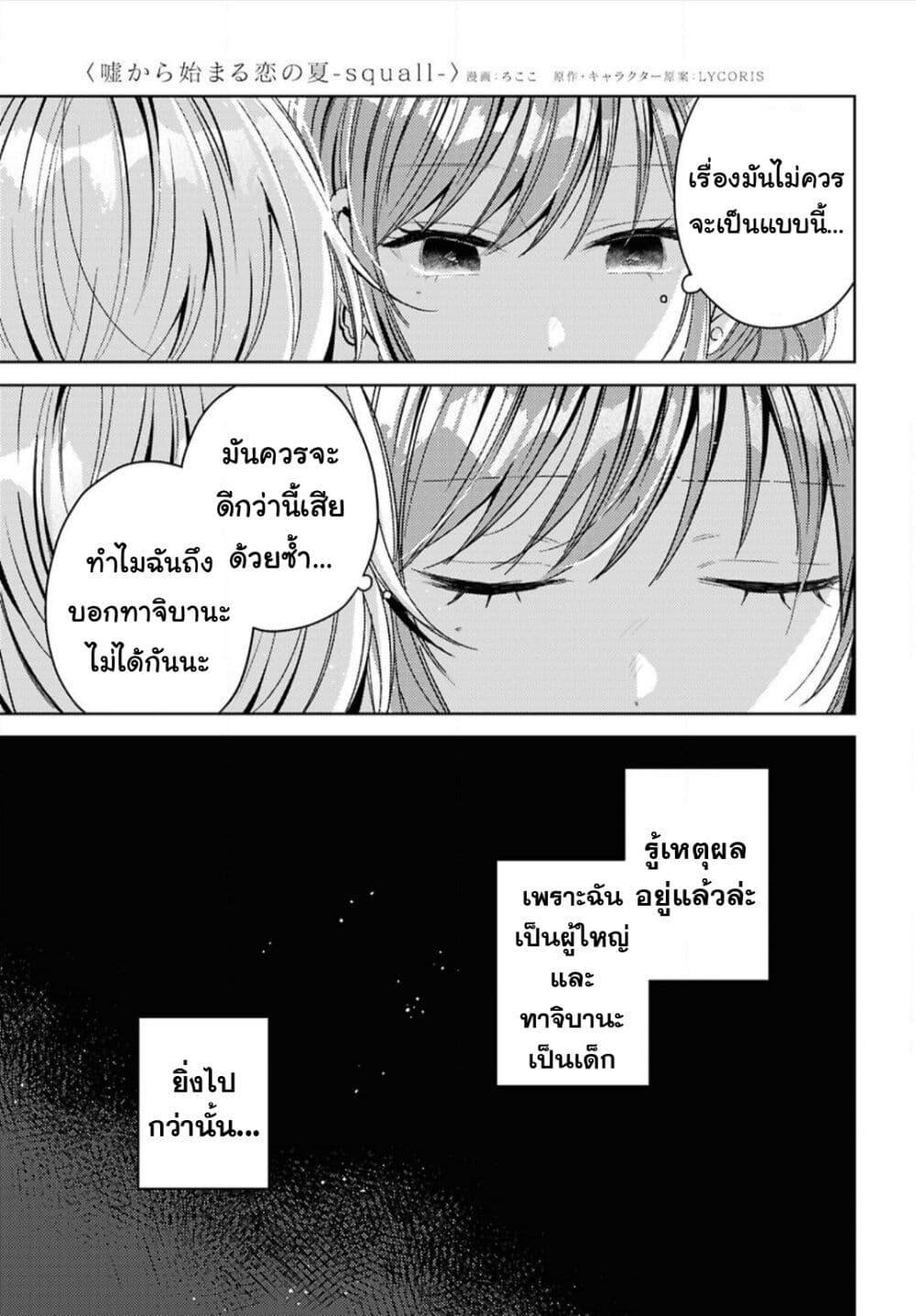 Manga-lc-com อ่านมังงะ อ่านการ์ตูน ออนไลน์ ฟรี Uso kara Hajimaru Koi no Natsu -squall- ตอนที่ 1 2 3 4 5 6 7 8 9 10 11 12 13 14 ฟรี ไม่มีโฆษณา Manga-lc - อ่าน มังงะ อ่าน การ์ตูน ออนไลน์ อ่านมังงะ ฟรี
