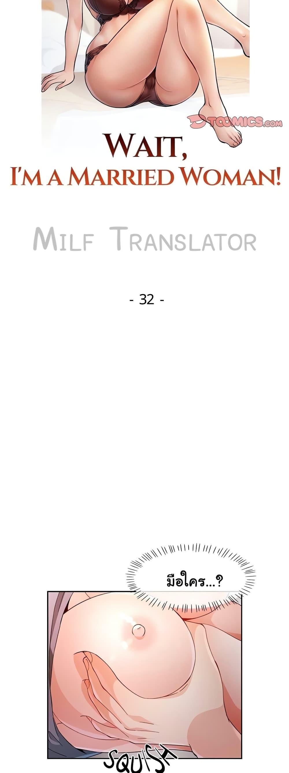 Doujin-Lc- อ่าน โดจิน มังฮวา เกาหลี ญี่ปุ่น จีน แปลไทย Wait, I’m a Married Woman! ตอนที่ 1 2 3 4 5 6 7 8 9 10 11 12 13 14 ฟรี ไม่มีโฆษณา อ่าน โดจิน Manhwa เกาหลี ญี่ปุ่น จีน เรามีครบ คัดมาให้เน้นๆ โดจิน 18+ รับประกันความฟินโดย  Doujin Lc