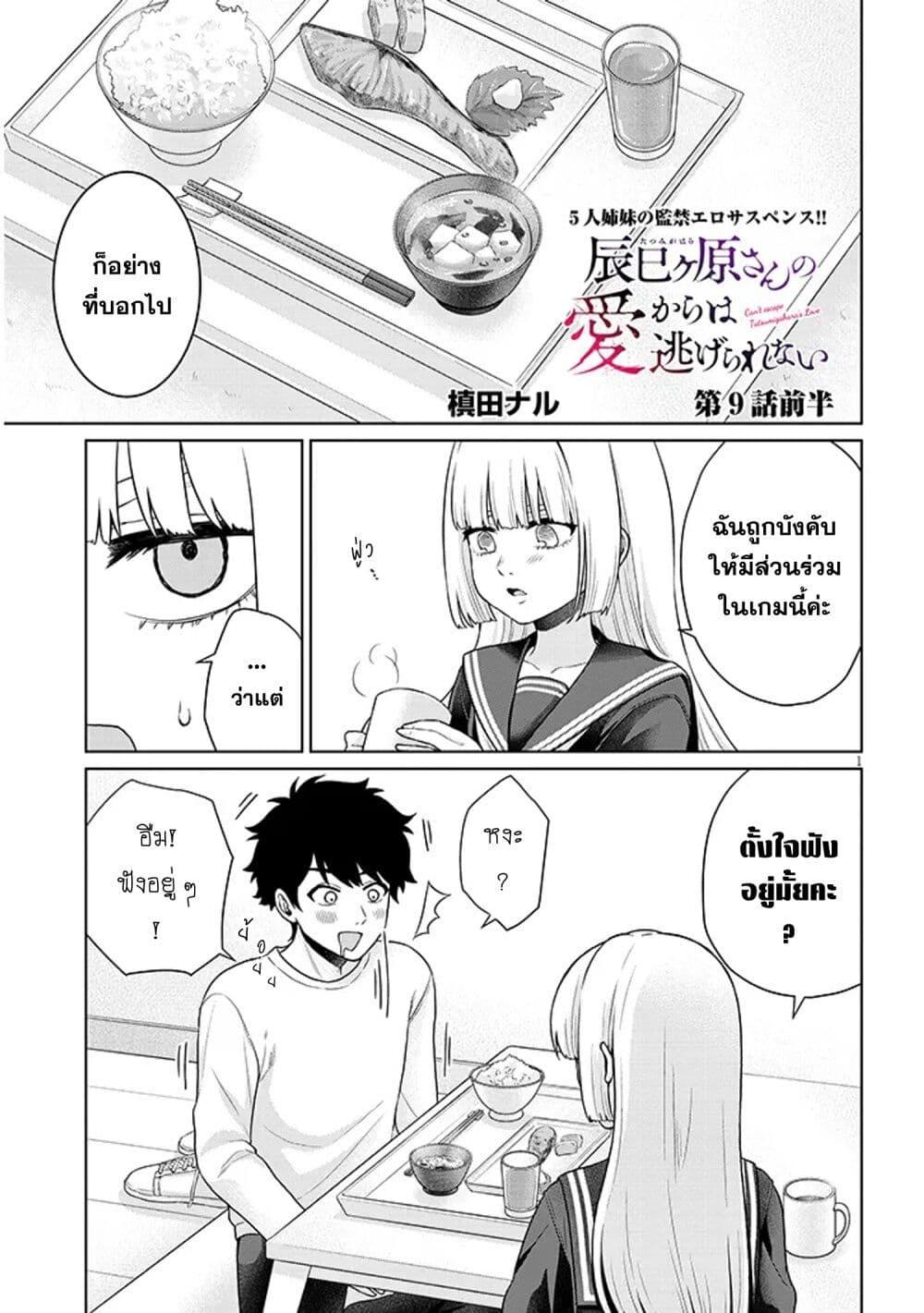 Manga-lc-com อ่านมังงะ อ่านการ์ตูน ออนไลน์ ฟรี Tatsumigahara-san no Ai Kara wa Nigerarenai ตอนที่ 1 2 3 4 5 6 7 8 9 10 11 12 13 14 ฟรี ไม่มีโฆษณา Manga-lc - อ่าน มังงะ อ่าน การ์ตูน ออนไลน์ อ่านมังงะ ฟรี
