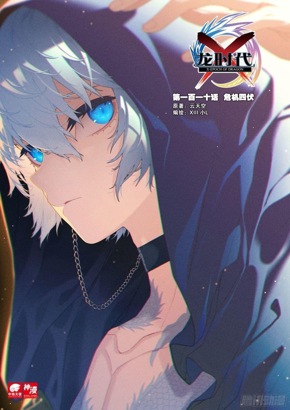 Manga-lc-com อ่านมังงะ อ่านการ์ตูน ออนไลน์ ฟรี X – Epoch of the Dragon ยุคสมัยแห่งมังกร ตอนที่ 1 2 3 4 5 6 7 8 9 10 11 12 13 14 ฟรี ไม่มีโฆษณา Manga-lc - อ่าน มังงะ อ่าน การ์ตูน ออนไลน์ อ่านมังงะ ฟรี