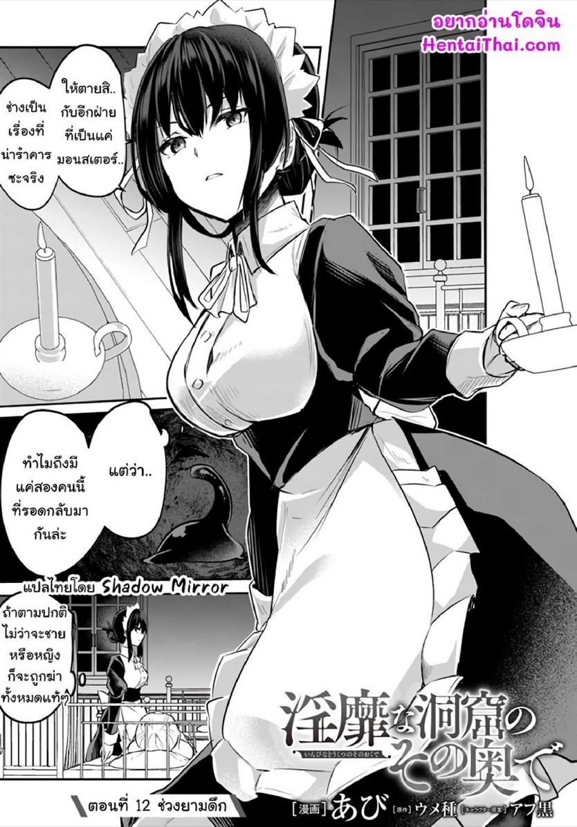 Doujin-Lc- อ่าน โดจิน มังฮวา เกาหลี ญี่ปุ่น จีน แปลไทย มอนสเตอร์ลับ จับเข้าถ้ำ [Abi] Inbi na Doukutsu no Sono Oku de  Inside the Cave of Obscenity ตอนที่ 1 2 3 4 5 6 7 8 9 10 11 12 13 14 ฟรี ไม่มีโฆษณา อ่าน โดจิน Manhwa เกาหลี ญี่ปุ่น จีน เรามีครบ คัดมาให้เน้นๆ โดจิน 18+ รับประกันความฟินโดย  Doujin Lc