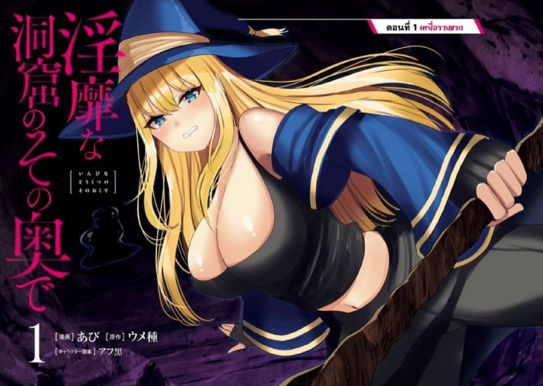 Doujin-Lc- อ่าน โดจิน มังฮวา เกาหลี ญี่ปุ่น จีน แปลไทย มอนสเตอร์ลับ จับเข้าถ้ำ [Abi] Inbi na Doukutsu no Sono Oku de  Inside the Cave of Obscenity ตอนที่ 1 2 3 4 5 6 7 8 9 10 11 12 13 14 ฟรี ไม่มีโฆษณา อ่าน โดจิน Manhwa เกาหลี ญี่ปุ่น จีน เรามีครบ คัดมาให้เน้นๆ โดจิน 18+ รับประกันความฟินโดย  Doujin Lc