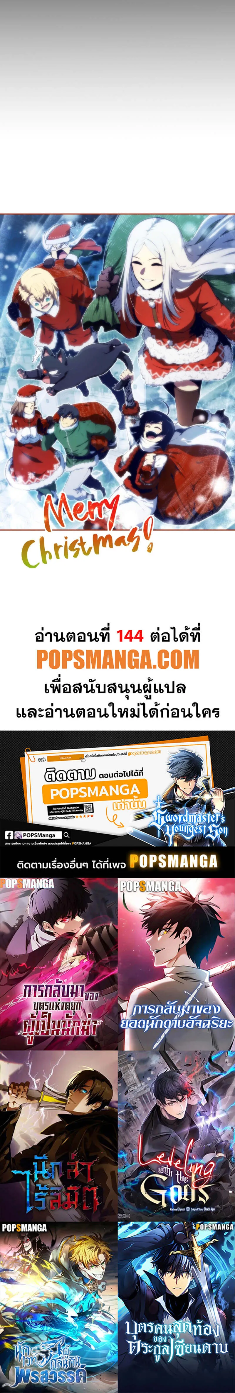 Swordmaster_s Youngest Son ตอนที่ ตอนที่ 143 รูปที่ 17