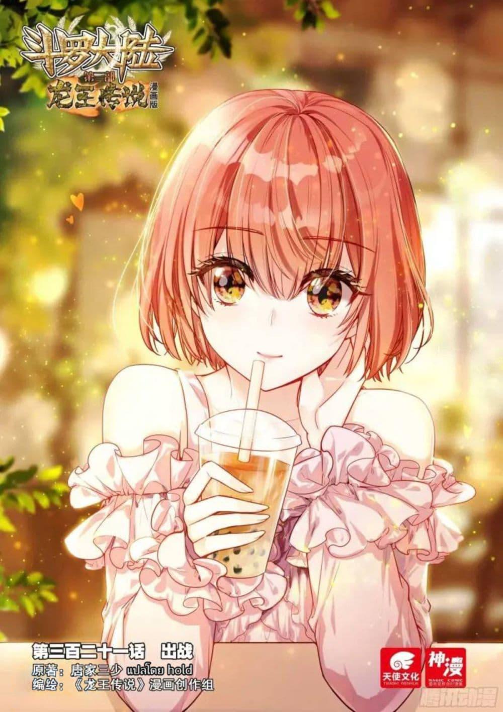 Manga-lc-com อ่านมังงะ อ่านการ์ตูน ออนไลน์ ฟรี Douluo Dalu 3 The Legend of the Dragon King ตอนที่ 1 2 3 4 5 6 7 8 9 10 11 12 13 14 ฟรี ไม่มีโฆษณา Manga-lc - อ่าน มังงะ อ่าน การ์ตูน ออนไลน์ อ่านมังงะ ฟรี