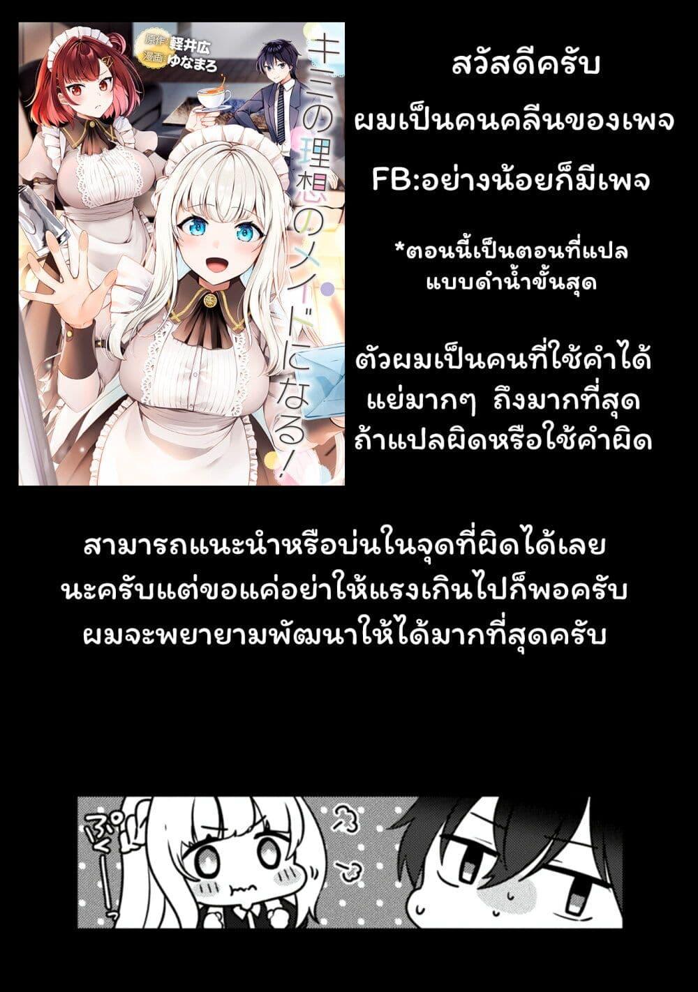 Manga-lc-com อ่านมังงะ อ่านการ์ตูน ออนไลน์ ฟรี Kimi no Risou no Maid ni Naru! ตอนที่ 1 2 3 4 5 6 7 8 9 10 11 12 13 14 ฟรี ไม่มีโฆษณา Manga-lc - อ่าน มังงะ อ่าน การ์ตูน ออนไลน์ อ่านมังงะ ฟรี