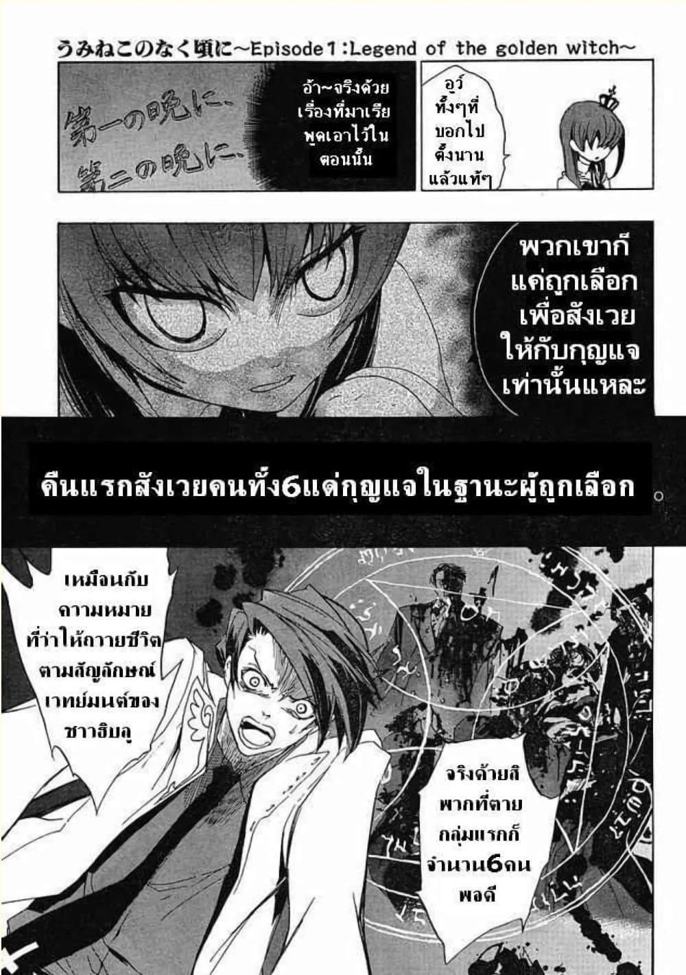 Manga-lc-com อ่านมังงะ อ่านการ์ตูน ออนไลน์ ฟรี Umineko no Naku Koro ni Episode 1 Legend of the Golden Witch ตอนที่ 1 2 3 4 5 6 7 8 9 10 11 12 13 14 ฟรี ไม่มีโฆษณา Manga-lc - อ่าน มังงะ อ่าน การ์ตูน ออนไลน์ อ่านมังงะ ฟรี