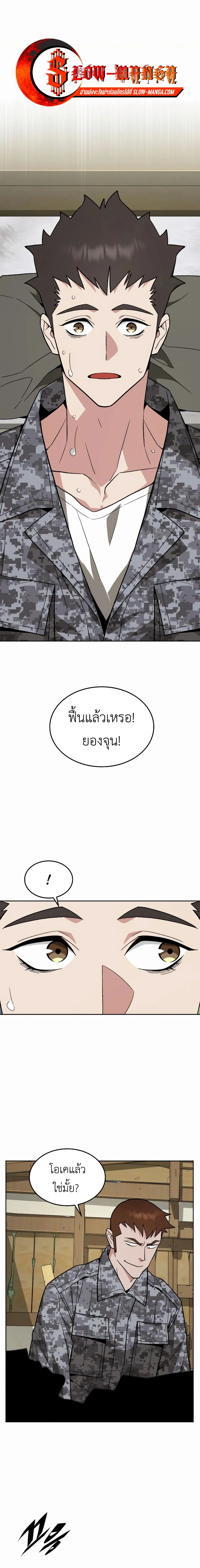 Apocalyptic Chef Awakening ตอนที่ ตอนที่ 39 รูปที่ 1