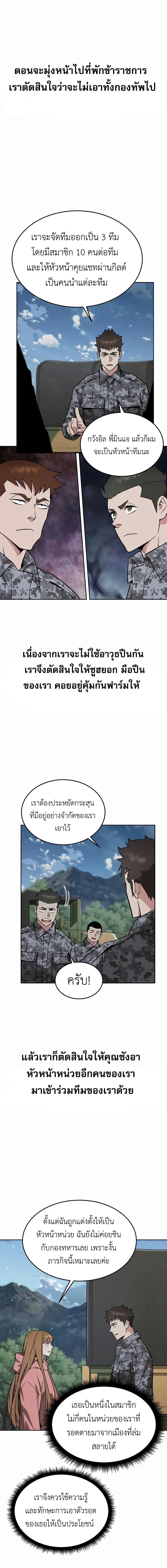 Apocalyptic Chef Awakening ตอนที่ ตอนที่ 39 รูปที่ 10