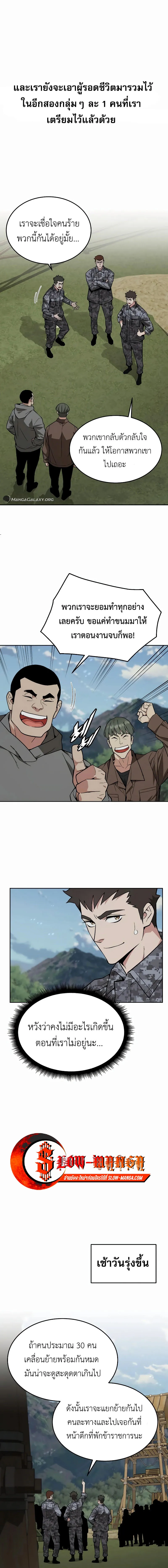 Apocalyptic Chef Awakening ตอนที่ ตอนที่ 39 รูปที่ 11