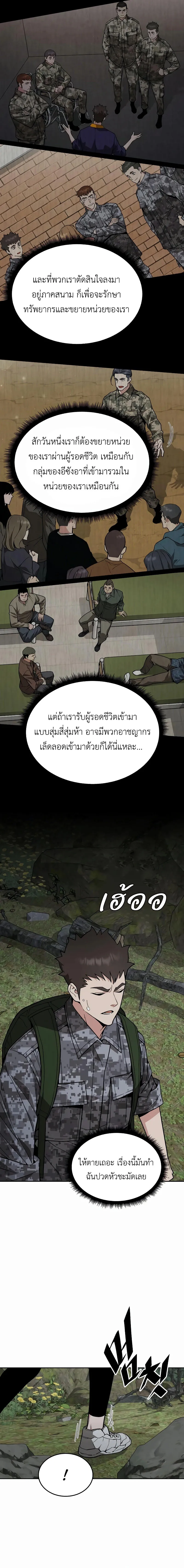Apocalyptic Chef Awakening ตอนที่ ตอนที่ 39 รูปที่ 16