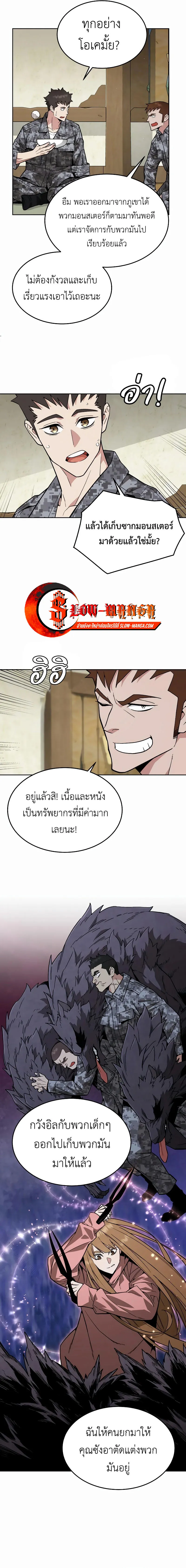 Apocalyptic Chef Awakening ตอนที่ ตอนที่ 39 รูปที่ 3
