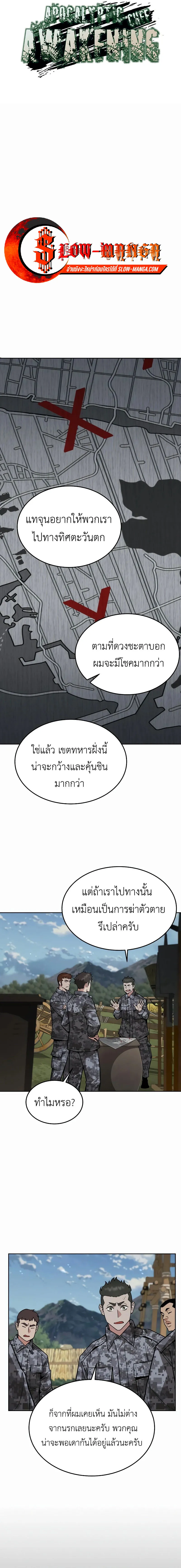 Apocalyptic Chef Awakening ตอนที่ ตอนที่ 39 รูปที่ 5