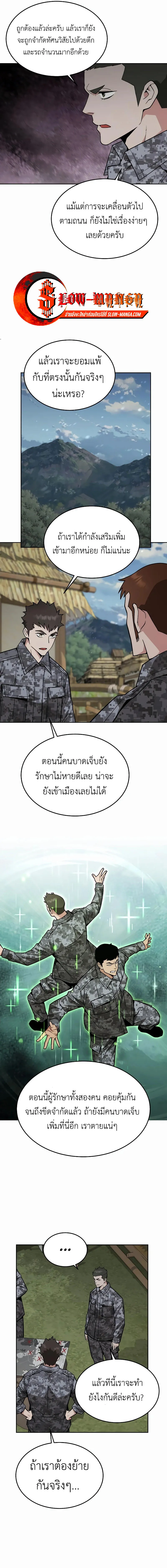 Apocalyptic Chef Awakening ตอนที่ ตอนที่ 39 รูปที่ 7