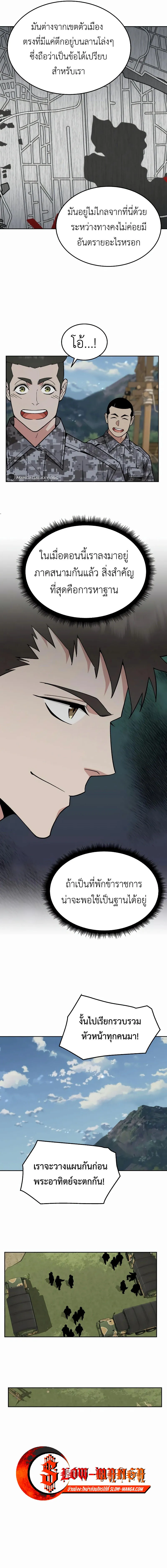 Apocalyptic Chef Awakening ตอนที่ ตอนที่ 39 รูปที่ 9