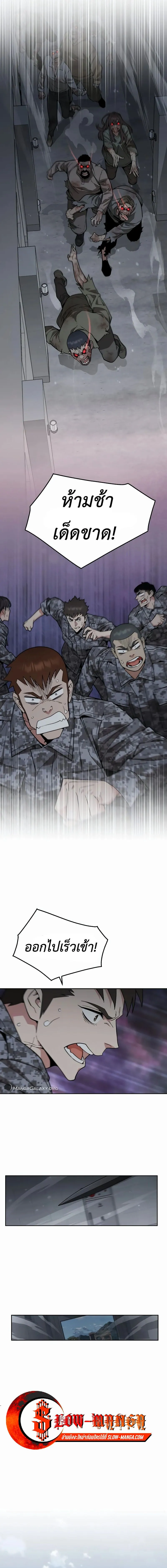 Apocalyptic Chef Awakening ตอนที่ ตอนที่ 40 รูปที่ 11