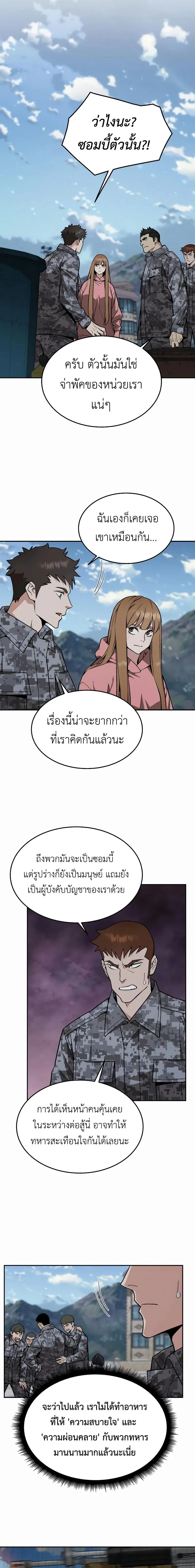Apocalyptic Chef Awakening ตอนที่ ตอนที่ 40 รูปที่ 12