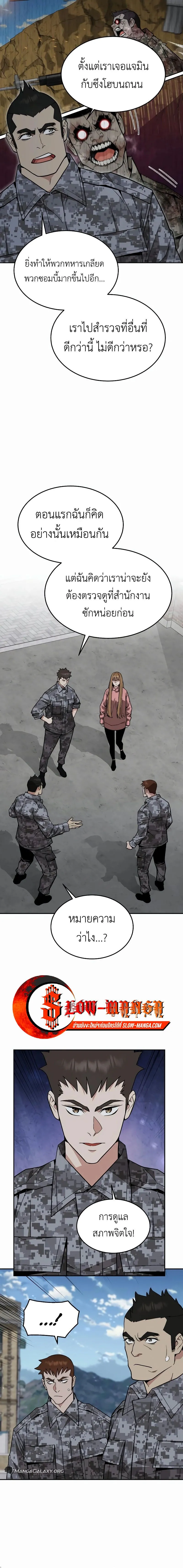 Apocalyptic Chef Awakening ตอนที่ ตอนที่ 40 รูปที่ 13