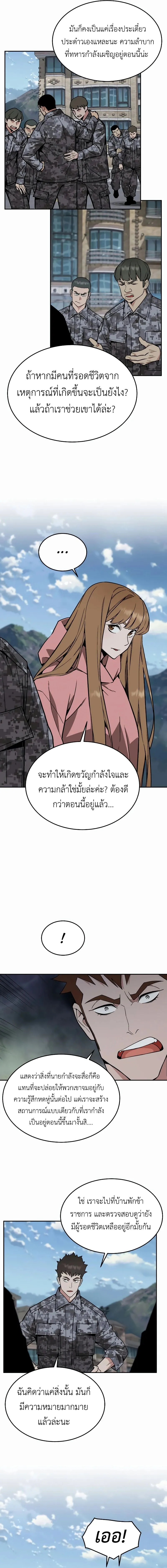 Apocalyptic Chef Awakening ตอนที่ ตอนที่ 40 รูปที่ 14
