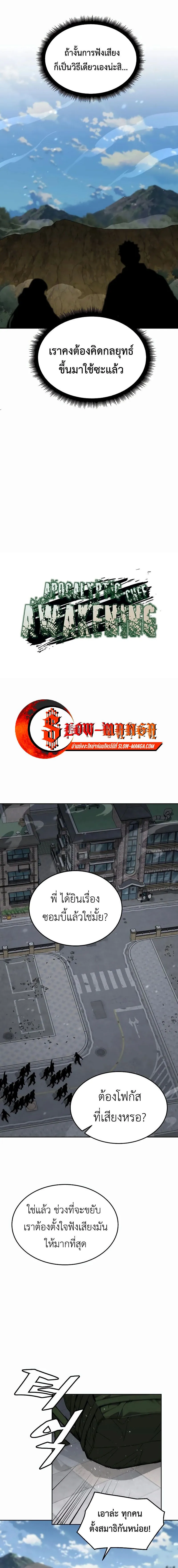 Apocalyptic Chef Awakening ตอนที่ ตอนที่ 40 รูปที่ 3