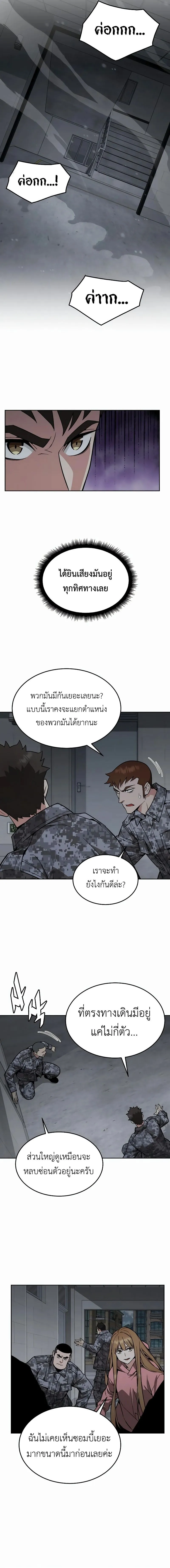 Apocalyptic Chef Awakening ตอนที่ ตอนที่ 40 รูปที่ 6