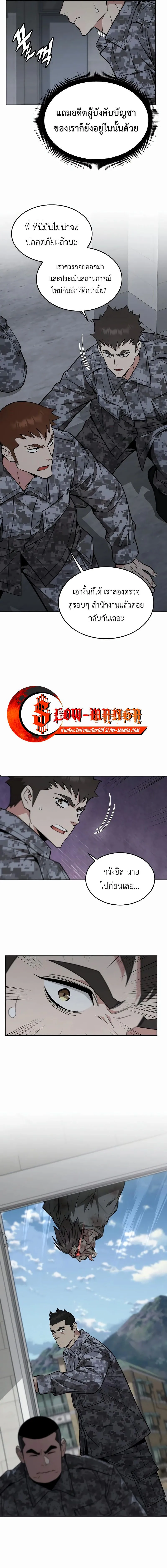 Apocalyptic Chef Awakening ตอนที่ ตอนที่ 40 รูปที่ 7