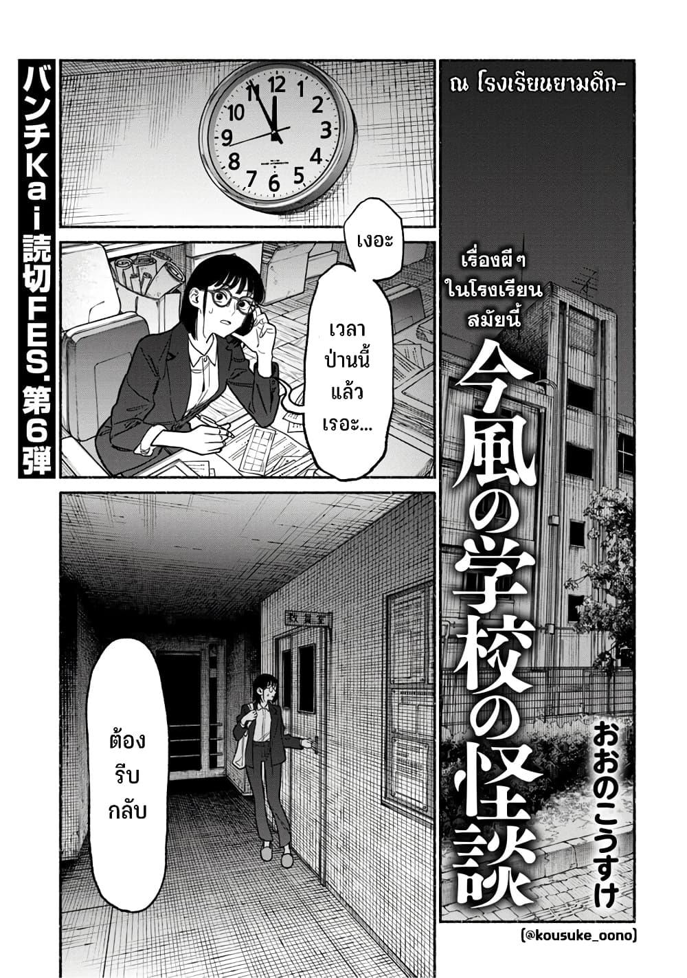 Manga-lc-com อ่านมังงะ อ่านการ์ตูน ออนไลน์ ฟรี Imafuu no Gakkou no Kaidan ตอนที่ 1 2 3 4 5 6 7 8 9 10 11 12 13 14 ฟรี ไม่มีโฆษณา Manga-lc - อ่าน มังงะ อ่าน การ์ตูน ออนไลน์ อ่านมังงะ ฟรี