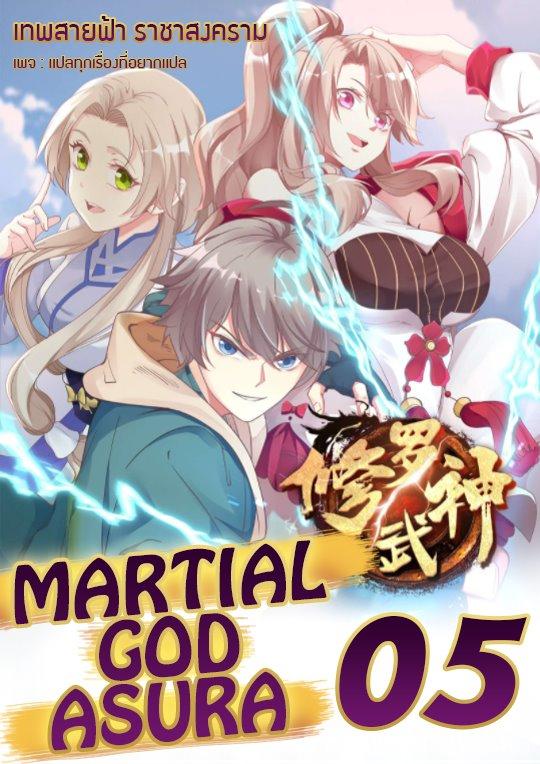 Manga-lc-com อ่านมังงะ อ่านการ์ตูน ออนไลน์ ฟรี Martial God Asura ตอนที่ 1 2 3 4 5 6 7 8 9 10 11 12 13 14 ฟรี ไม่มีโฆษณา Manga-lc - อ่าน มังงะ อ่าน การ์ตูน ออนไลน์ อ่านมังงะ ฟรี
