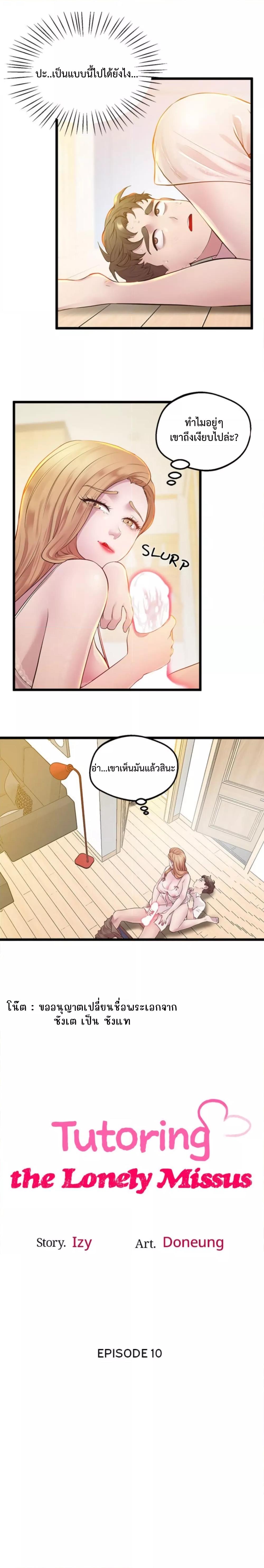 Doujin-Lc- อ่าน โดจิน มังฮวา เกาหลี ญี่ปุ่น จีน แปลไทย Tutoring the Lonely Missus ตอนที่ 1 2 3 4 5 6 7 8 9 10 11 12 13 14 ฟรี ไม่มีโฆษณา อ่าน โดจิน Manhwa เกาหลี ญี่ปุ่น จีน เรามีครบ คัดมาให้เน้นๆ โดจิน 18+ รับประกันความฟินโดย  Doujin Lc