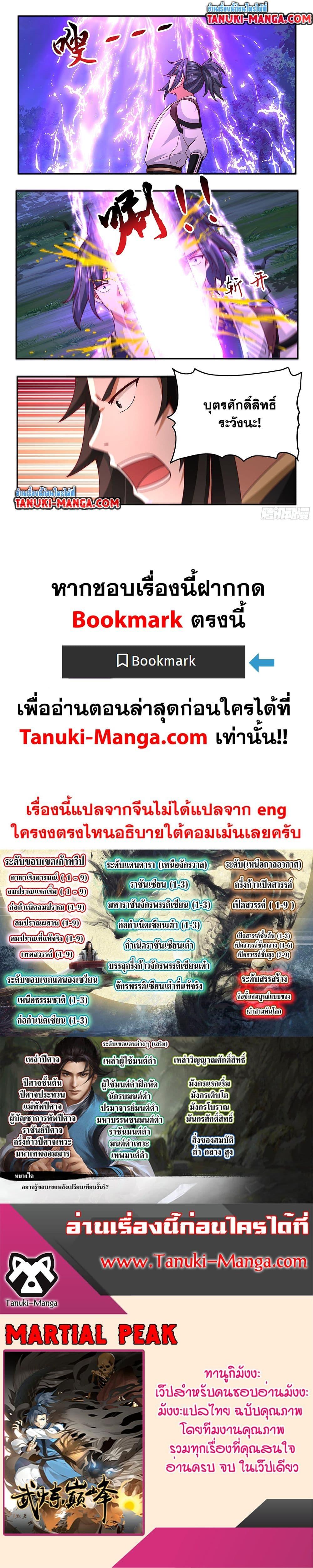 Manga-lc-com อ่านมังงะ อ่านการ์ตูน ออนไลน์ ฟรี Martial Peak เทพยุทธ์เหนือโลก ตอนที่ 1 2 3 4 5 6 7 8 9 10 11 12 13 14 ฟรี ไม่มีโฆษณา Manga-lc - อ่าน มังงะ อ่าน การ์ตูน ออนไลน์ อ่านมังงะ ฟรี