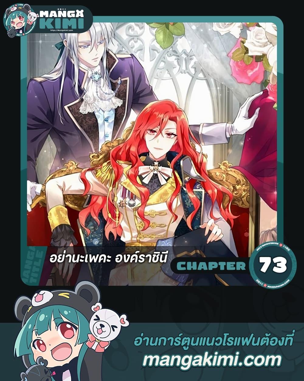 Manga-lc-com อ่านมังงะ อ่านการ์ตูน ออนไลน์ ฟรี Queen, You Mustn’t! ตอนที่ 1 2 3 4 5 6 7 8 9 10 11 12 13 14 ฟรี ไม่มีโฆษณา Manga-lc - อ่าน มังงะ อ่าน การ์ตูน ออนไลน์ อ่านมังงะ ฟรี