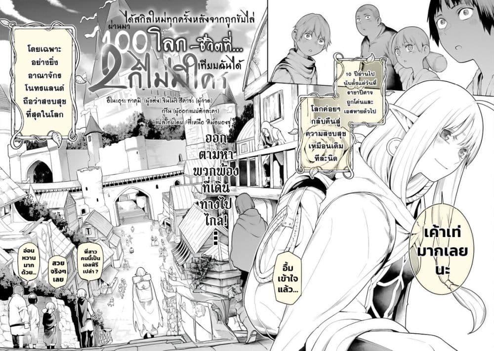 Manga-lc-com อ่านมังงะ อ่านการ์ตูน ออนไลน์ ฟรี Tsuihousareru Tabi ni Skill wo Te ni Ireta Ore ga, 100 no Isekai de 2-shuume Musou ตอนที่ 1 2 3 4 5 6 7 8 9 10 11 12 13 14 ฟรี ไม่มีโฆษณา Manga-lc - อ่าน มังงะ อ่าน การ์ตูน ออนไลน์ อ่านมังงะ ฟรี