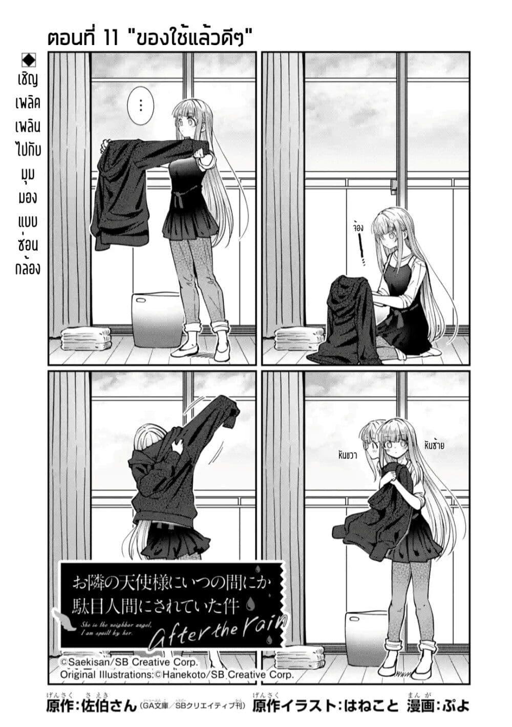 Manga-lc-com อ่านมังงะ อ่านการ์ตูน ออนไลน์ ฟรี The Angel Next Door Spoils Me Rotten After the Rain ตอนที่ 1 2 3 4 5 6 7 8 9 10 11 12 13 14 ฟรี ไม่มีโฆษณา Manga-lc - อ่าน มังงะ อ่าน การ์ตูน ออนไลน์ อ่านมังงะ ฟรี