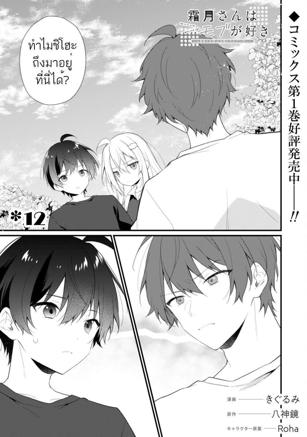 Manga-lc-com อ่านมังงะ อ่านการ์ตูน ออนไลน์ ฟรี Shimotsuki-san wa Mobu ga Suki ตอนที่ 1 2 3 4 5 6 7 8 9 10 11 12 13 14 ฟรี ไม่มีโฆษณา Manga-lc - อ่าน มังงะ อ่าน การ์ตูน ออนไลน์ อ่านมังงะ ฟรี