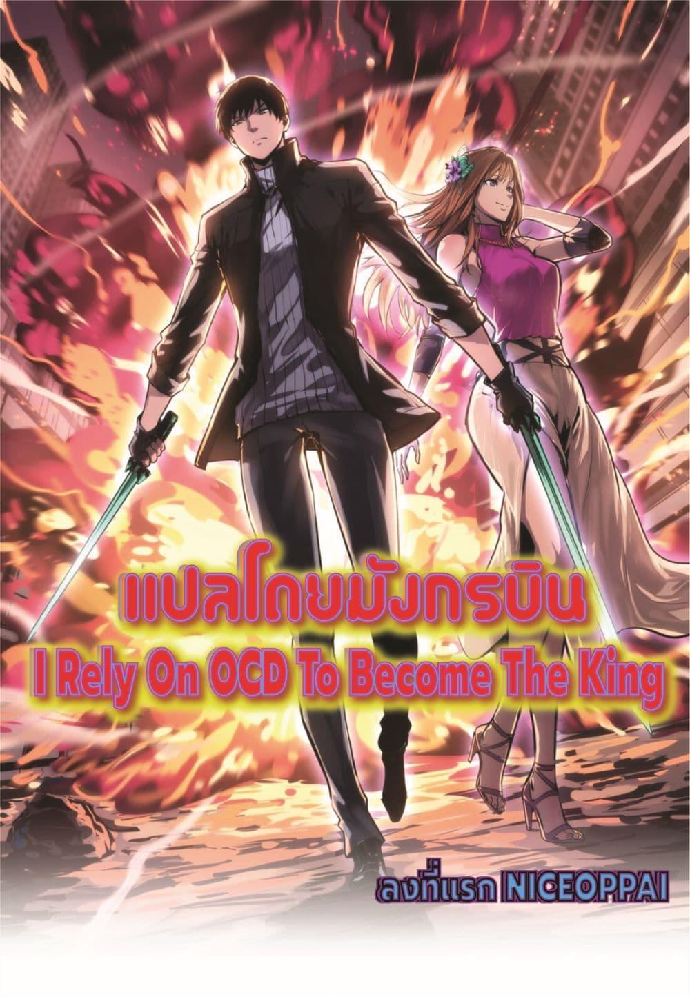 Manga-lc-com อ่านมังงะ อ่านการ์ตูน ออนไลน์ ฟรี I Rely on OCD to Become the King ตอนที่ 1 2 3 4 5 6 7 8 9 10 11 12 13 14 ฟรี ไม่มีโฆษณา Manga-lc - อ่าน มังงะ อ่าน การ์ตูน ออนไลน์ อ่านมังงะ ฟรี