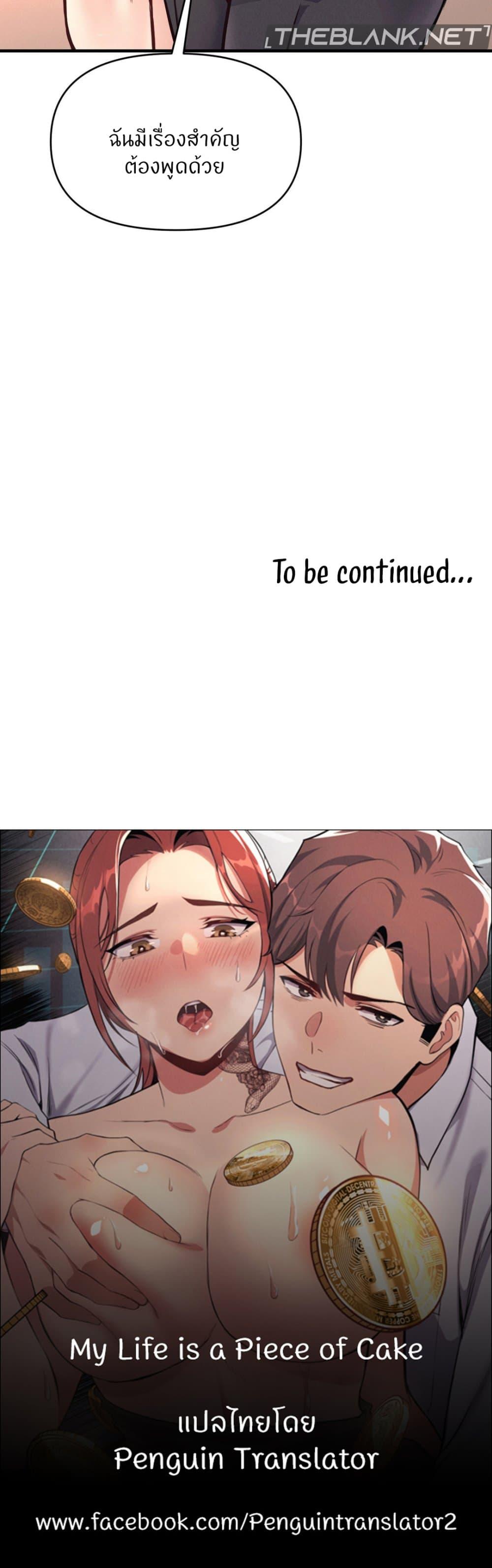 Doujin-Lc- อ่าน โดจิน มังฮวา เกาหลี ญี่ปุ่น จีน แปลไทย My Life is a Piece of Cake ตอนที่ 1 2 3 4 5 6 7 8 9 10 11 12 13 14 ฟรี ไม่มีโฆษณา อ่าน โดจิน Manhwa เกาหลี ญี่ปุ่น จีน เรามีครบ คัดมาให้เน้นๆ โดจิน 18+ รับประกันความฟินโดย  Doujin Lc