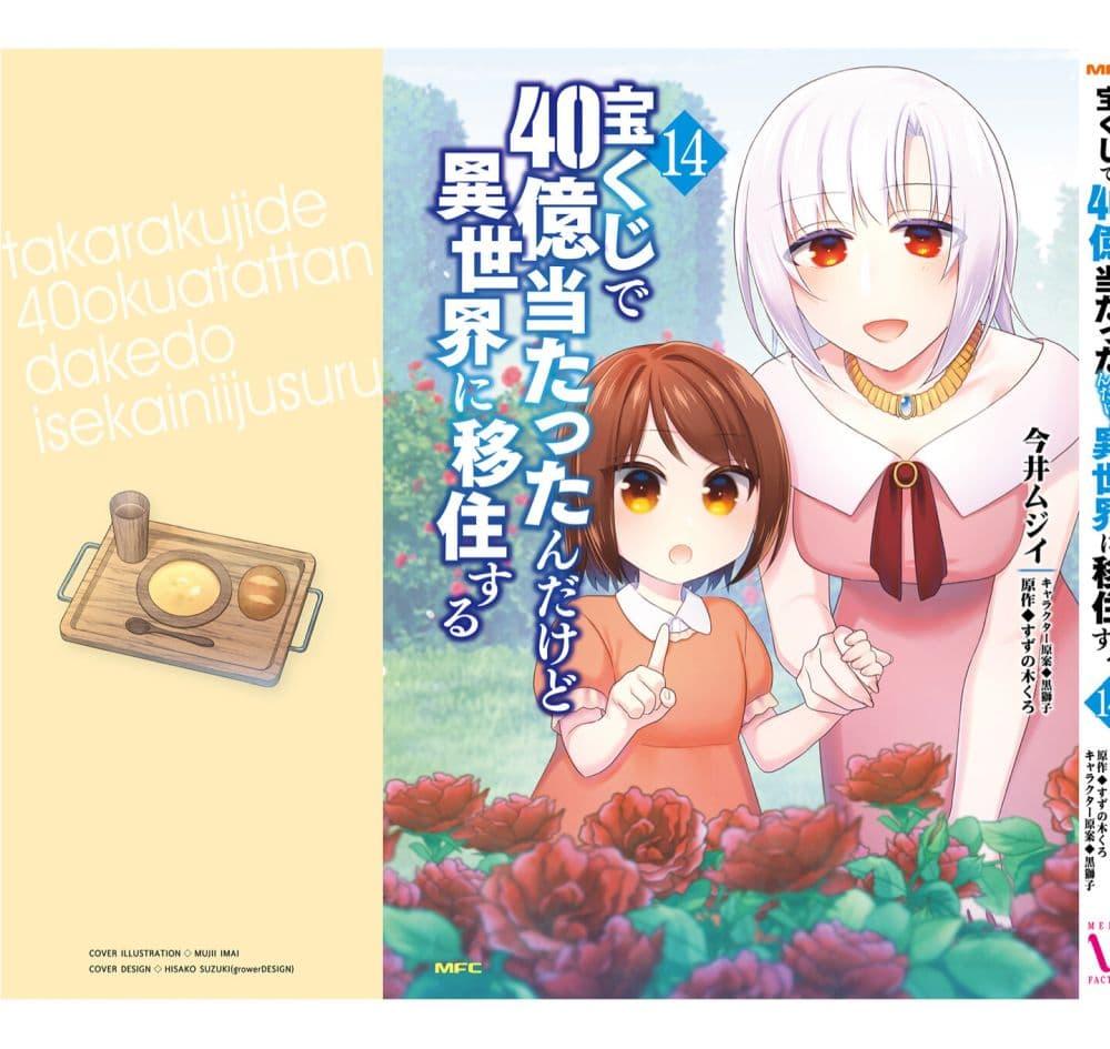 Manga-lc-com อ่านมังงะ อ่านการ์ตูน ออนไลน์ ฟรี Takarakuji de 40-oku Atattandakedo Isekai ni Ijuu Suru ตอนที่ 1 2 3 4 5 6 7 8 9 10 11 12 13 14 ฟรี ไม่มีโฆษณา Manga-lc - อ่าน มังงะ อ่าน การ์ตูน ออนไลน์ อ่านมังงะ ฟรี