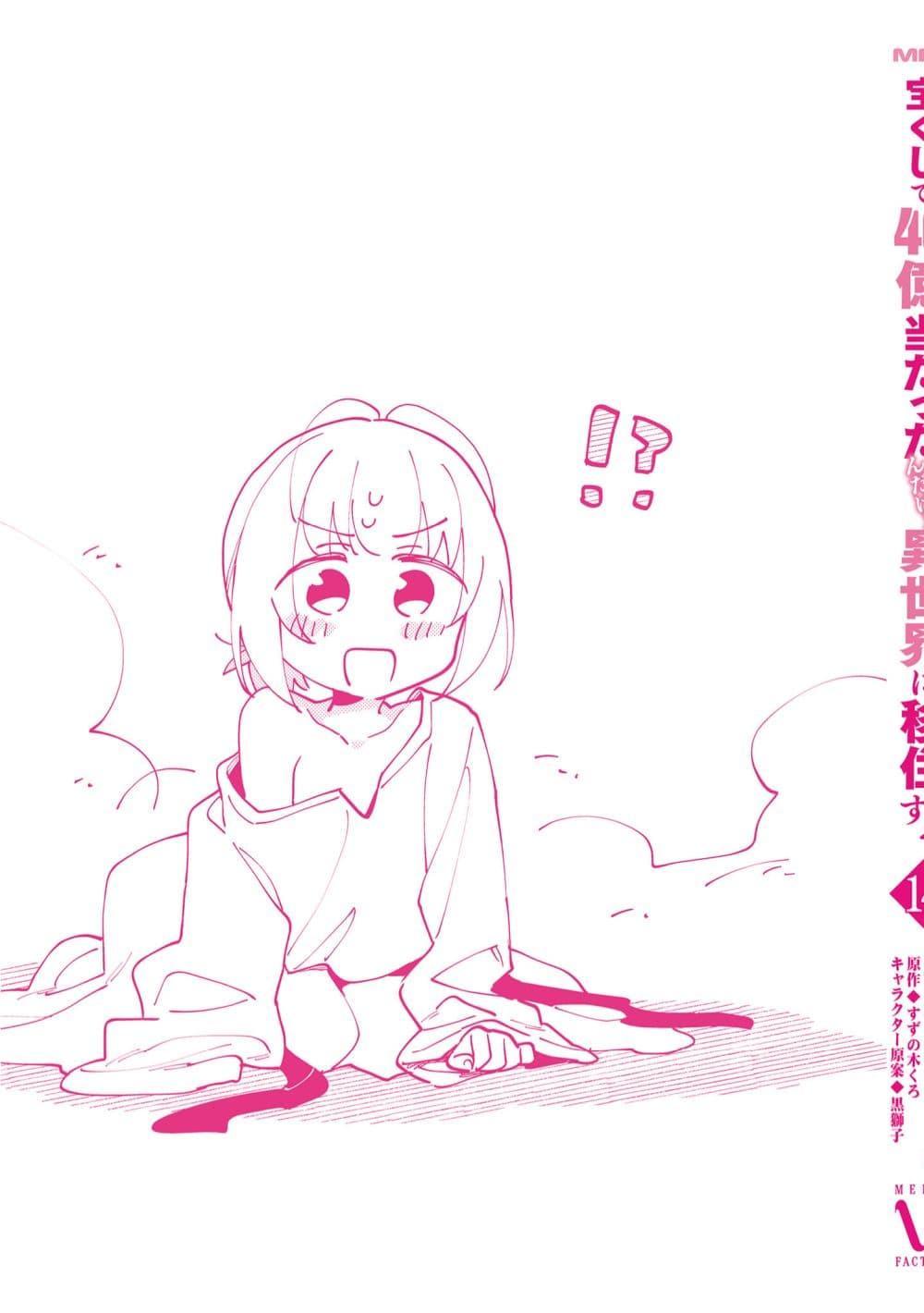 Manga-lc-com อ่านมังงะ อ่านการ์ตูน ออนไลน์ ฟรี Takarakuji de 40-oku Atattandakedo Isekai ni Ijuu Suru ตอนที่ 1 2 3 4 5 6 7 8 9 10 11 12 13 14 ฟรี ไม่มีโฆษณา Manga-lc - อ่าน มังงะ อ่าน การ์ตูน ออนไลน์ อ่านมังงะ ฟรี