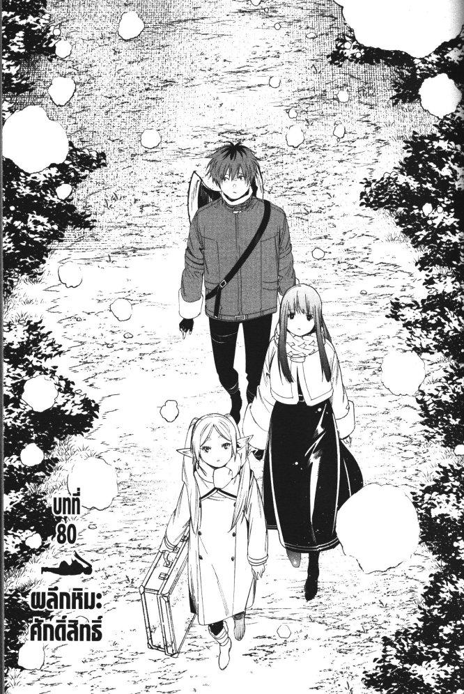 Manga-lc-com อ่านมังงะ อ่านการ์ตูน ออนไลน์ ฟรี Sousou no Frieren ตอนที่ 1 2 3 4 5 6 7 8 9 10 11 12 13 14 ฟรี ไม่มีโฆษณา Manga-lc - อ่าน มังงะ อ่าน การ์ตูน ออนไลน์ อ่านมังงะ ฟรี